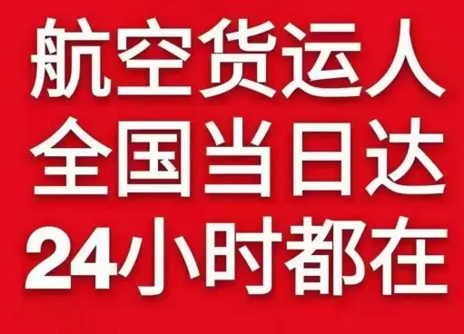 临沂航空空运货物、航空货运:物流行业各岗位招聘