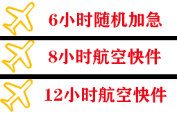 临沂航空空运快递公司,专业空运当天件